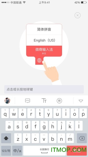 微商输入法app