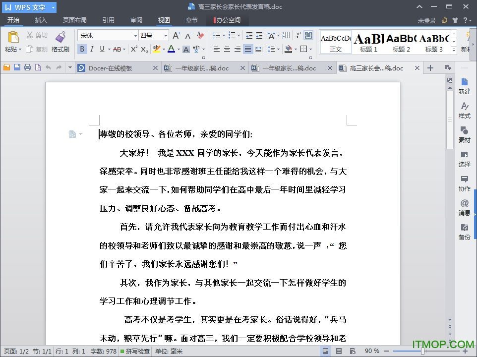 高三家长会家长代表发言稿精选word版_doc格式
