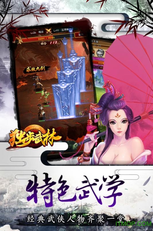 独步武林九游版v1.0.1 安卓版