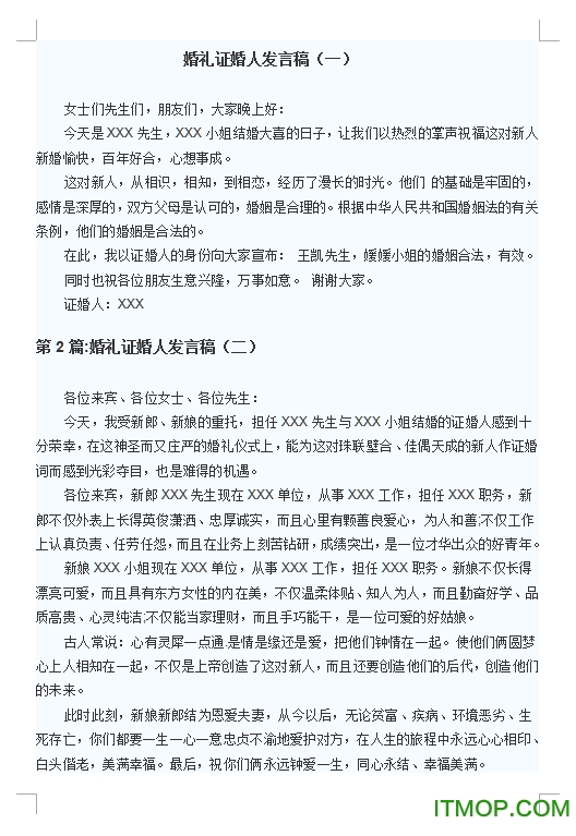 主证婚人婚礼致辞范文(3篇)最新版