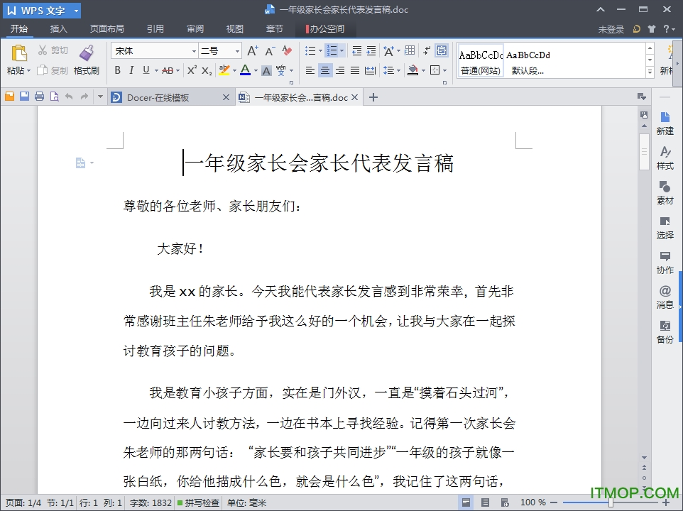 一年级家长会家长发言稿(精品发言稿)word免费版_doc格式