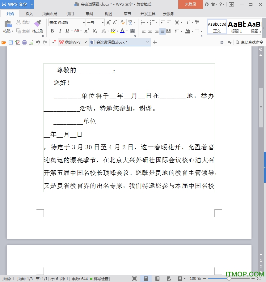 电子档商务会议邀请函范文