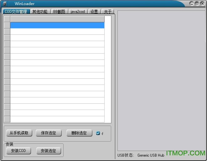 WinLoader(cod文件管理工具)v50908 绿色版