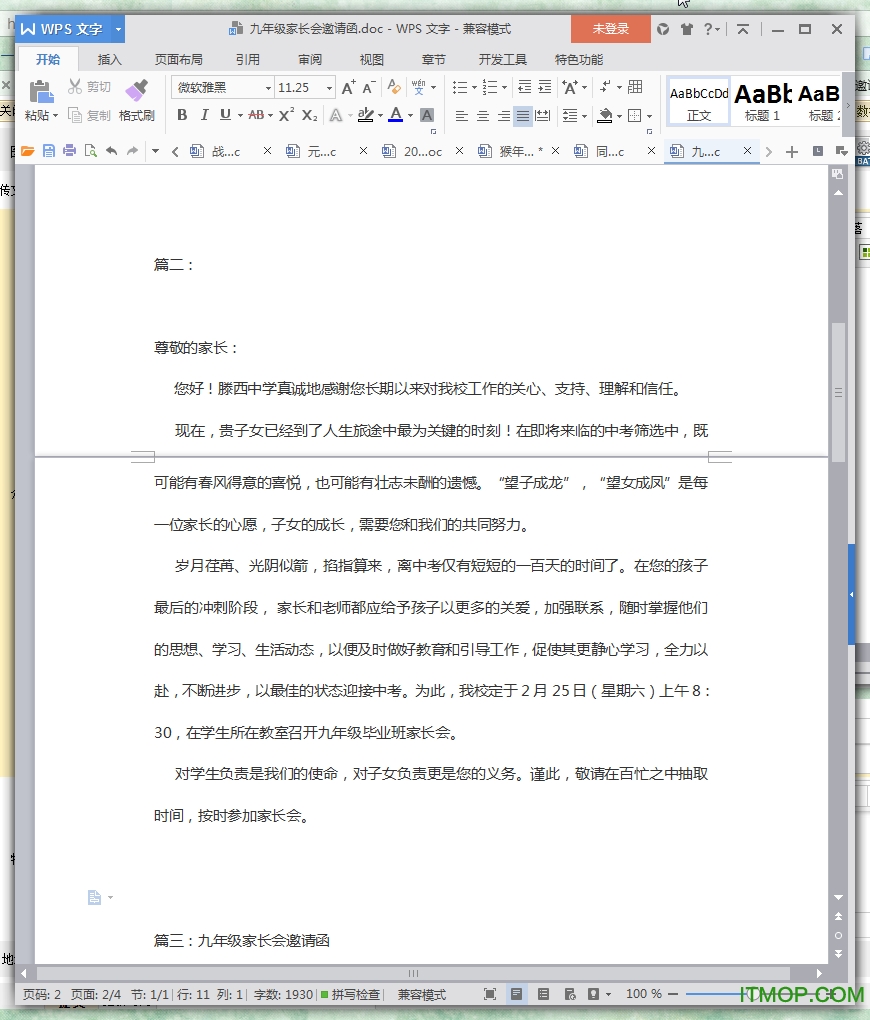 初三中考冲刺学生家长会邀请函范文word免费版