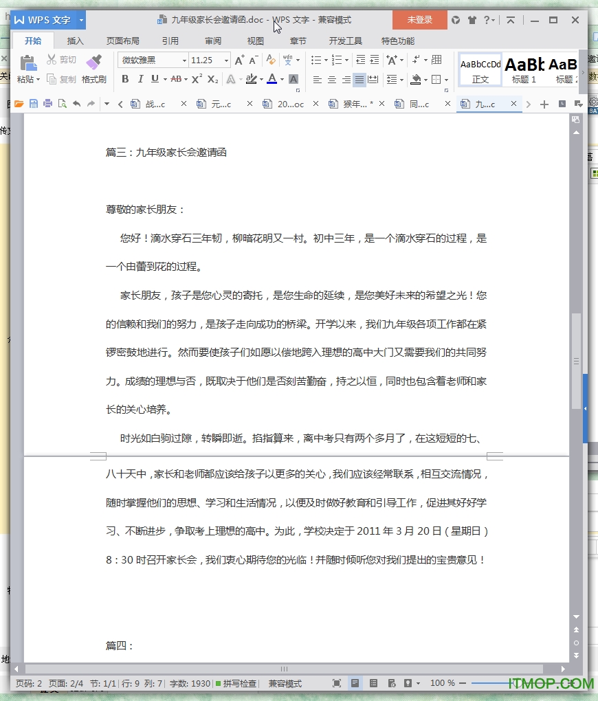 初三中考冲刺学生家长会邀请函范文