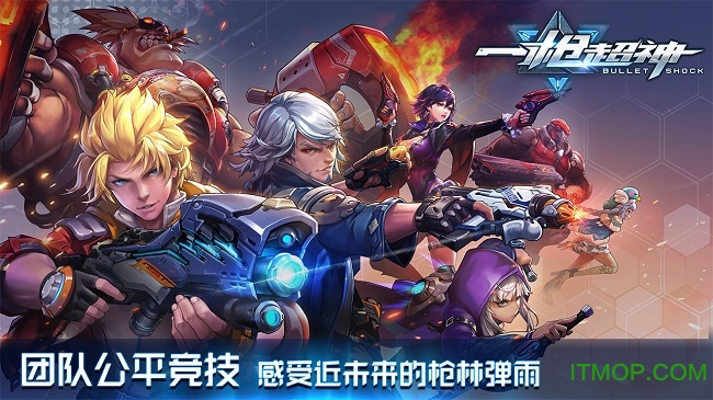 一枪超神v0.1.28.0 安卓版