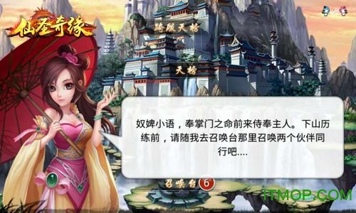 小奥互动仙圣奇缘游戏