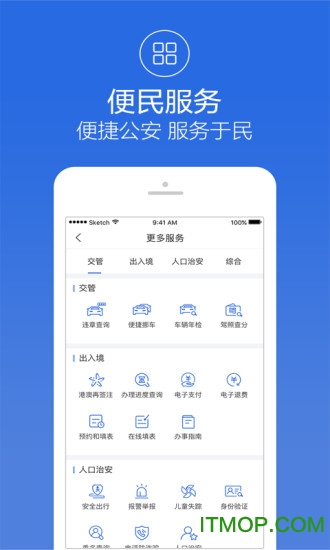 阿拉警察软件v3.3.8 安卓版