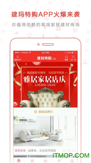 建玛特购官方版v2.22安卓版
