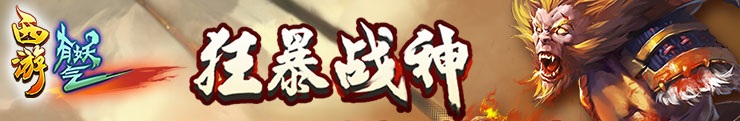西游有妖气单机版v2.0.3 安卓版