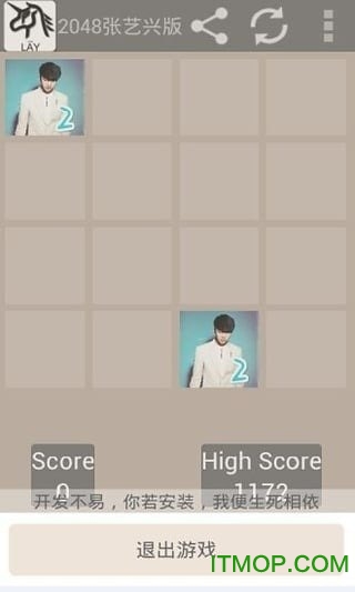 2048张艺兴版