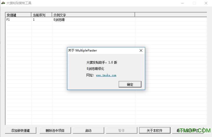 大旗发帖助手win7v1.0 官网版