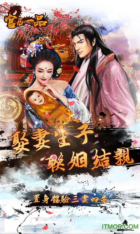 官居一品手游官方版v1.0.8 安卓版
