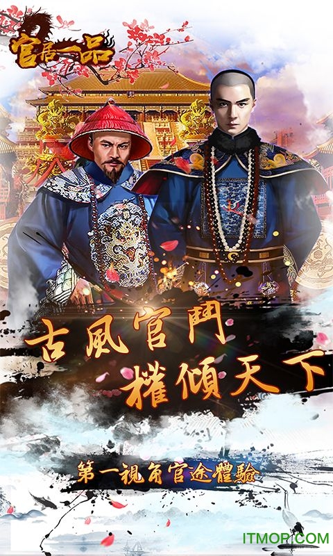 官居一品腾讯游戏v2.2.19352 安卓版