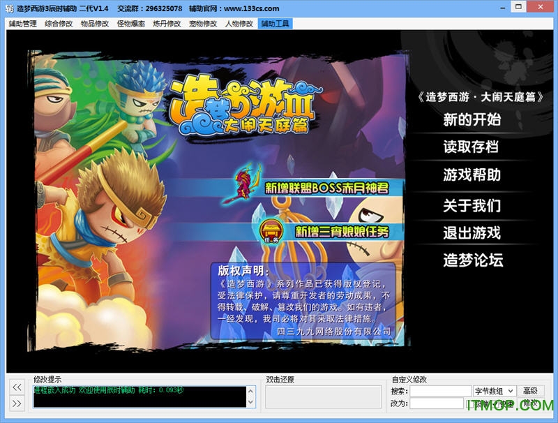 造梦西游3辰时辅助v2.1 sp22最新版