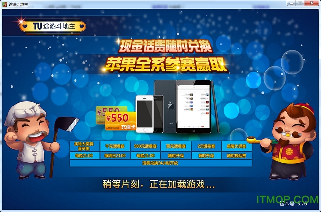 途游斗地主PC版v1.1.0.1 官网最新版