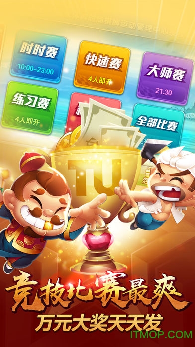 途游竞技二打一手游v3.97 官网安卓版
