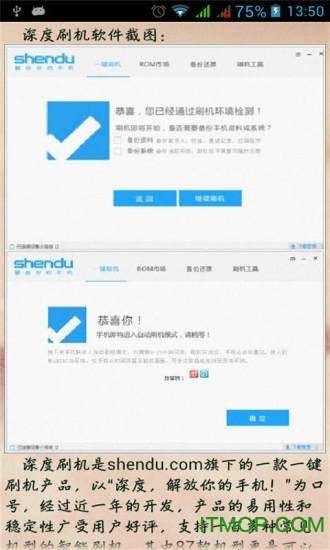 深度刷机精灵助手appv3.01 最新安卓版