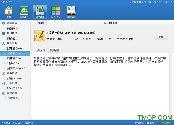 广联达计价软件gbq4.0v4.105.12.5609 官网免费版