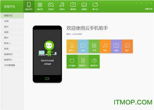 阿里云手机助手v3.6.0.6122 官方版