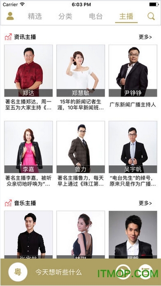 粤听app