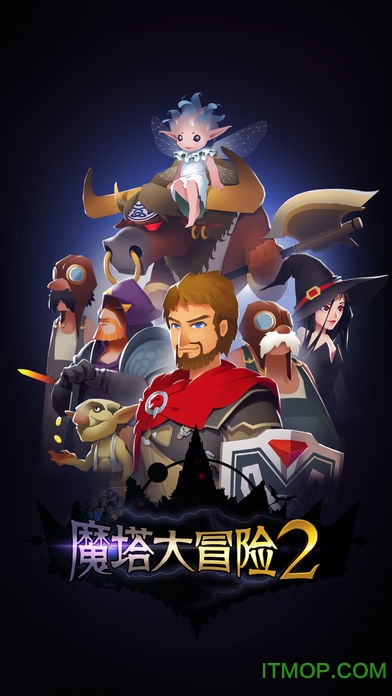 魔塔大冒险2官方版v2.0.2 安卓版