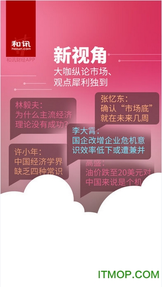 和讯网免费版