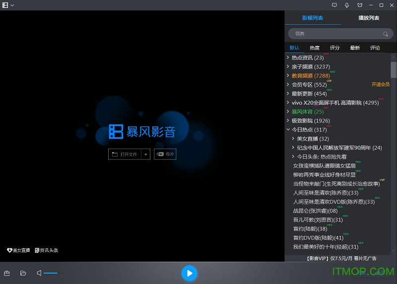 暴风影音64位电脑版v3.10.05.20 纯净版