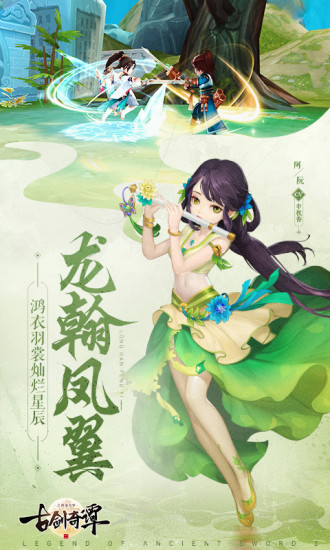 古剑奇谭二手游官方版v2.2.0 安卓公测版
