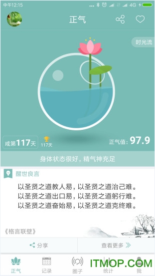 正念正气ios版v2.2 iphone版