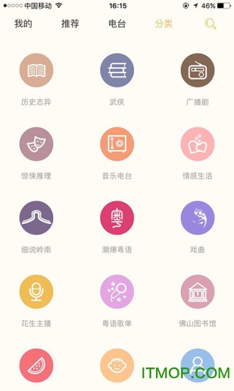 花生FM佛山电台v5.4.9安卓版