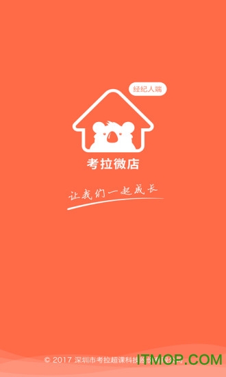 考拉微店经纪人端v2.2.14 安卓版