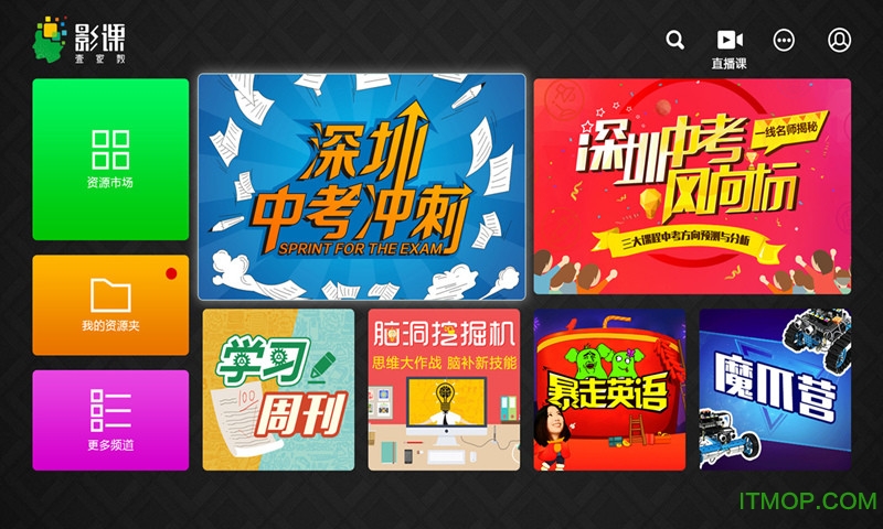 壹家教影课HDv2.7.9 安卓版