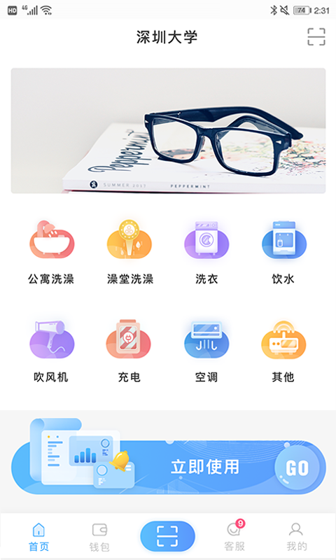 趣智校园app苹果版v6.3.5 ios版