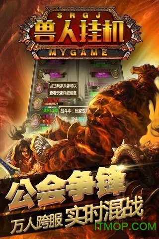 九游版兽人挂机手游v3.0.5 官网安卓版