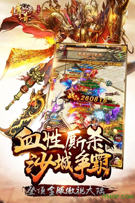 2m传奇手游单机复古版v2.0.21 安卓版