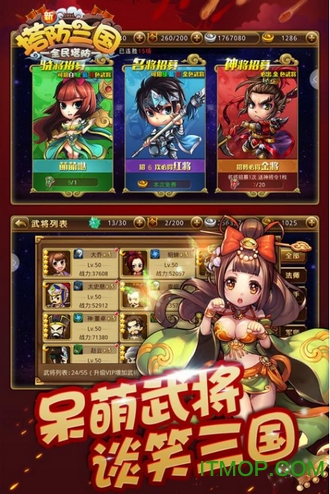新塔防三国全民塔防免费版