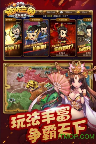 新塔防三国满V版v5.0.5 安卓版