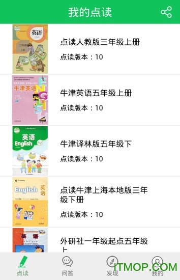 朗朗掌上点读机人教版v5.2 安卓版