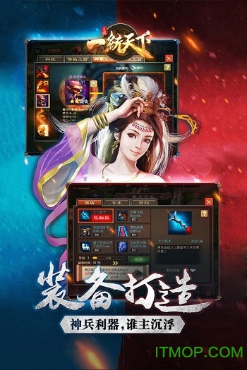 三国一统天下