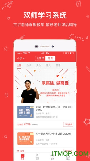 高途appv4.99.7安卓版