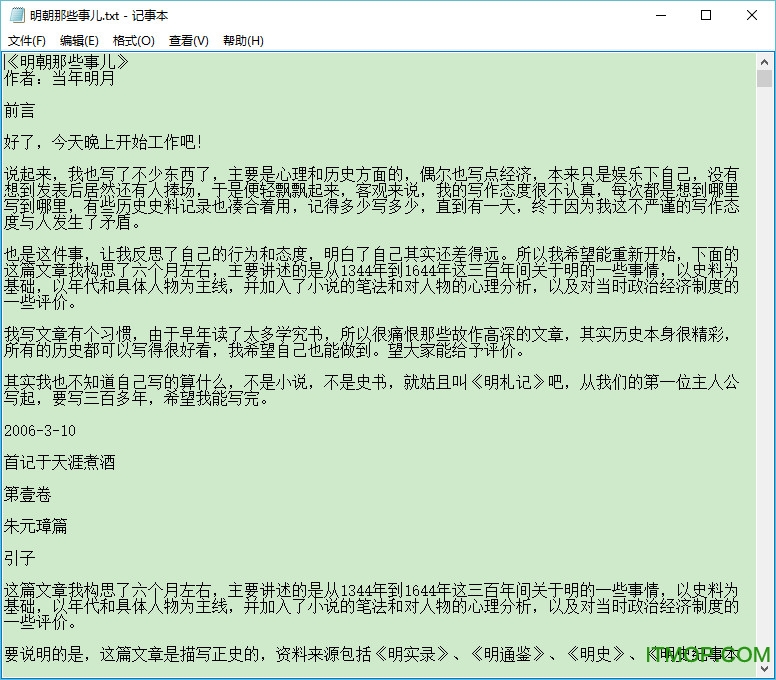 明朝那些事儿完整版txt电子书免费版