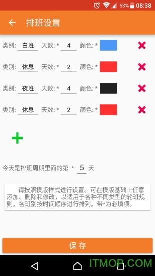 我的排班表app最新版v5.0安卓版