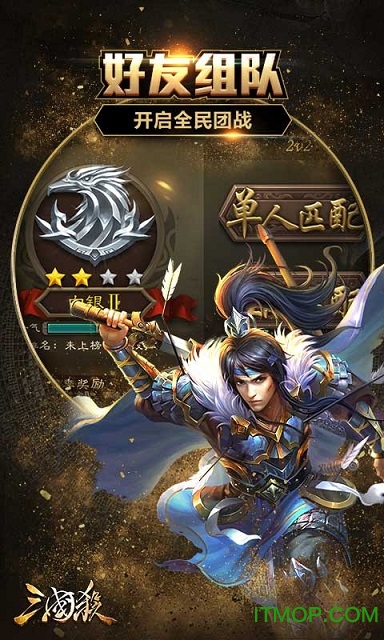 4399三国杀互通版