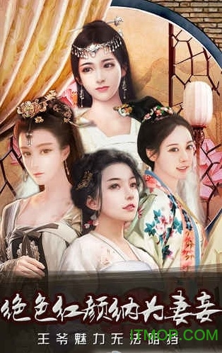 风流王爷内购破解版v1.0.0 安卓版