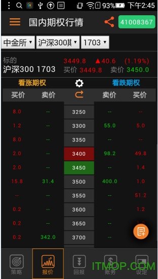 海通咏春go免费版