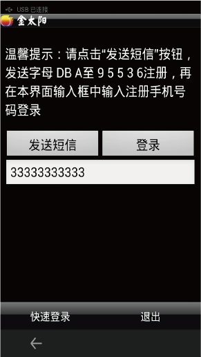 金太阳盲用版