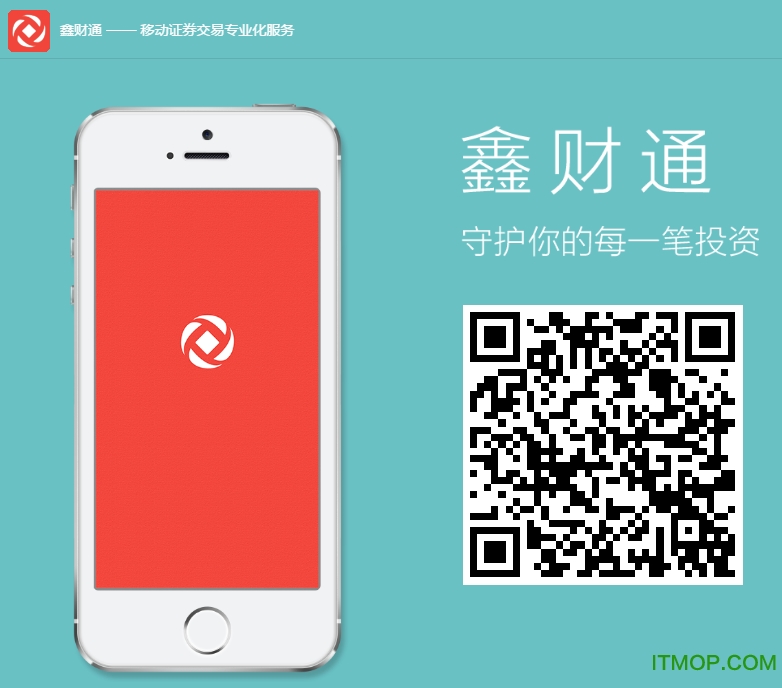 鑫财通手机炒股appv8.0.8 安卓版