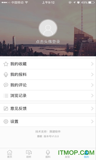 惠眼