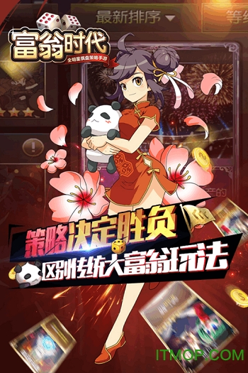富翁时代2游戏v2.55 官网安卓版